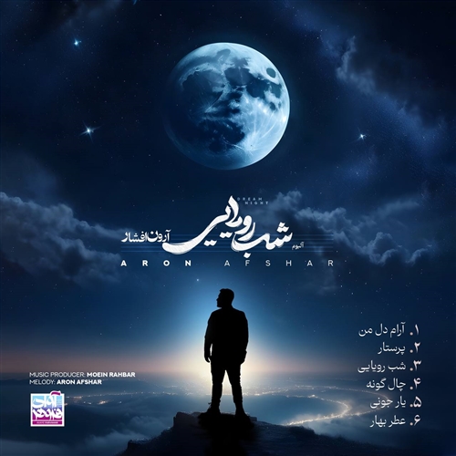 آرون افشار شب رویایی آلبوم آرون افشار به نام شب رویایی
