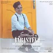دانلود آهنگ وابستگی از محسن ابراهیم زاده