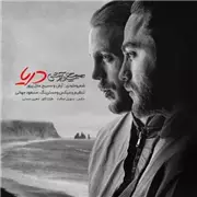 دانلود آهنگ دریا از مسیح و آرش AP آهنگ دریا از مسیح و آرش AP