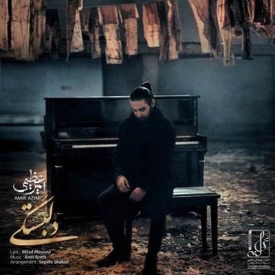 امیر عظیمی دلبستگی آهنگ امیر عظیمی به نام دلبستگی