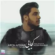 آهنگ آرون افشار به نام کجایی