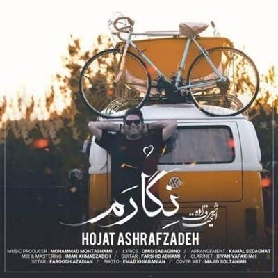 حجت اشرف زاده نگارم آهنگ حجت اشرف زاده به نام نگارم