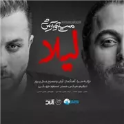 مسیح و آرش AP لیلا آهنگ مسیح و آرش AP به نام لیلا