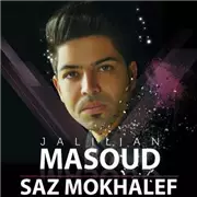 دانلود آهنگ ساز مخالف از مسعود جلیلیان 