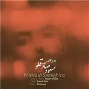 آهنگ مسعود صادقلو به نام دورهمی