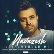 آهنگ میثم ابراهیمی به نام نوازش