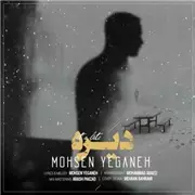 Mohsen Yeganeh Dire
