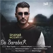 آهنگ شهاب مظفری به نام دو برابر