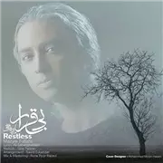 آهنگ مازیار فلاحی به نام بی قرار
