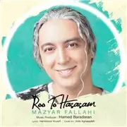 آهنگ مازیار فلاحی به نام رو تو حساسم