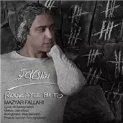 آهنگ مازیار فلاحی به نام روزای بی تو