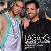 آهنگ میثم ابراهیمی و مازیار فلاحی به نام تگرگ