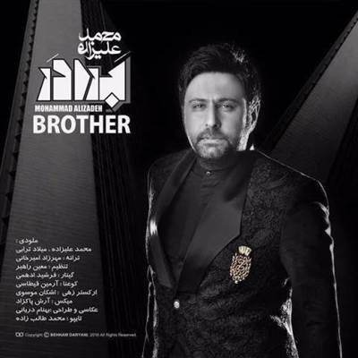 محمد علیزاده برادر آهنگ محمد علیزاده به نام برادر