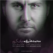 آهنگ محمد علیزاده با نام هواتو کردم