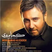 آهنگ محمد علیزاده به نام کجا میری