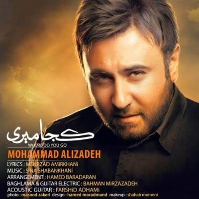 محمد علیزاده کجا میری آهنگ محمد علیزاده به نام کجا میری