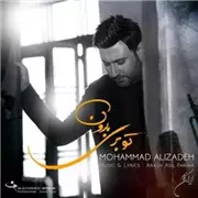 آهنگ حمد علیزاده به نام تو بری بارون