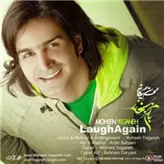 آهنگ محسن یگانه به نام بازم بخند