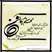 آهنگ محسن یگانه به نام من