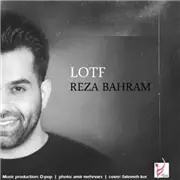 آهنگ رضا بهرام به نام لطف