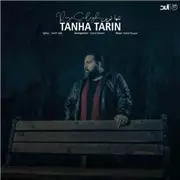 آهنگ رضا صادقی به نام تنها ترین