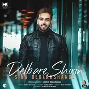 آهنگ سینا درخشنده به نام دلبر شیرین