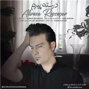 آهنگ علیرضا روزگار به نام درسته پیرم