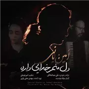 آهنگ امین بانی به نام دل منم خدایی داره