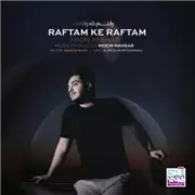 آهنگ آرون افشار به نام رفتم که رفتم