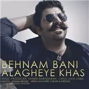 آهنگ بهنام بانی به نام علاقه خاص