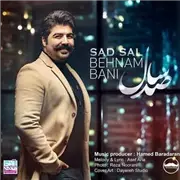 آهنگ بهنام بانی به نام صد سال