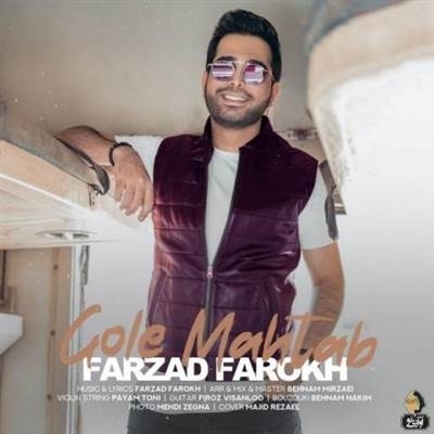 فرزاد فرخ گل مهتاب آهنگ فرزاد فرخ به نام گل مهتاب