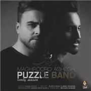 پازل بند مغرور و عاشق آهنگ پازل بند به نام مغرور و عاشق