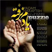 آهنگ پازل بند به نام یادم نرفته