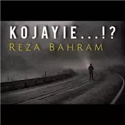 آهنگ رضا بهرام به نام کجایی