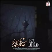 آهنگ جدید رضا بهرام به نام شبهای بعد از تو