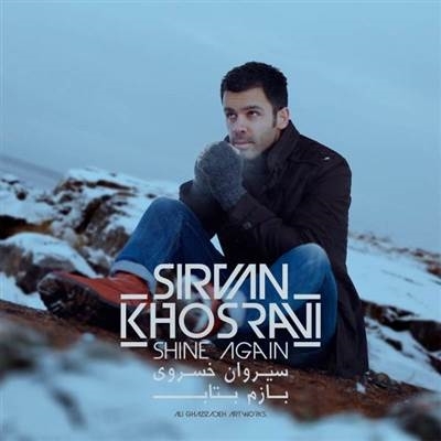 سیروان خسروی بازم بتاب آهنگ سیروان خسروی به نام بازم بتاب