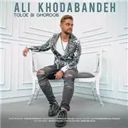 علی خدابنده طلوع بی غروب آهنگ علی خدابنده به نام طلوع بی غروب