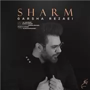 آهنگ گرشا رضایی  به نام شرم