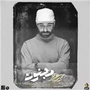 آهنگ حمید هیراد به نام مجنون