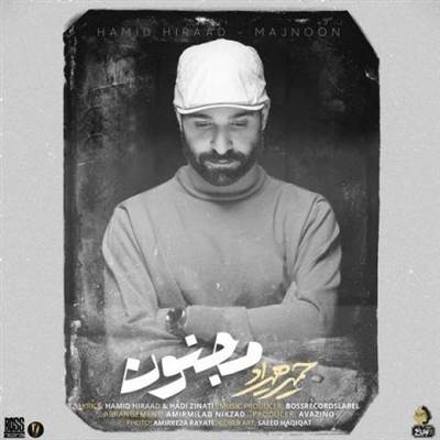 حمید هیراد مجنون آهنگ حمید هیراد به نام مجنون