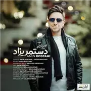 آهنگ امین رستمی به نام دستمریزاد