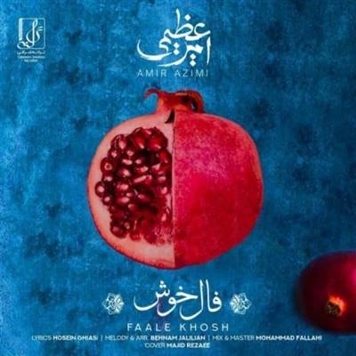 امیر عظیمی فال خوش آهنگ امیر عظیمی به نام فال خوش