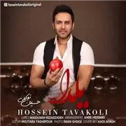 آهنگ حسین توکلی به نام یلدا