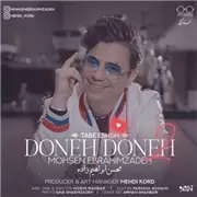 آهنگ محسن ابراهیم زاده به نام تب عشق