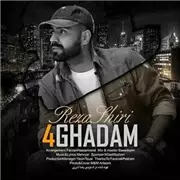 آهنگ رضا شیری به نام 4 قدم