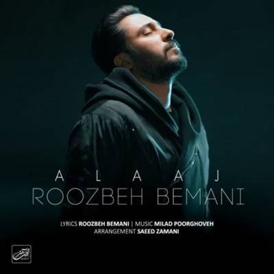 روزبه بمانی علاج آهنگ روزبه بمانی به نام علاج
