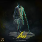 آهنگ  سینا پارسیان به نام زرگر