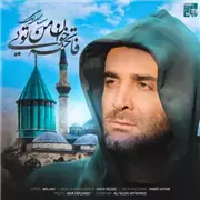 آهنگ سینا سرلک به نام فاتحه خوان من تویی