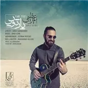 آهنگ امیر عظیمی به نام یار تویی